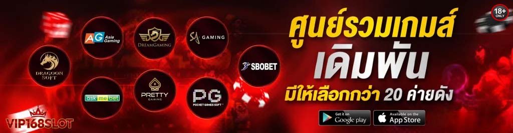 vip168slot ศูนย์รวมเกมส์เดิมพัน