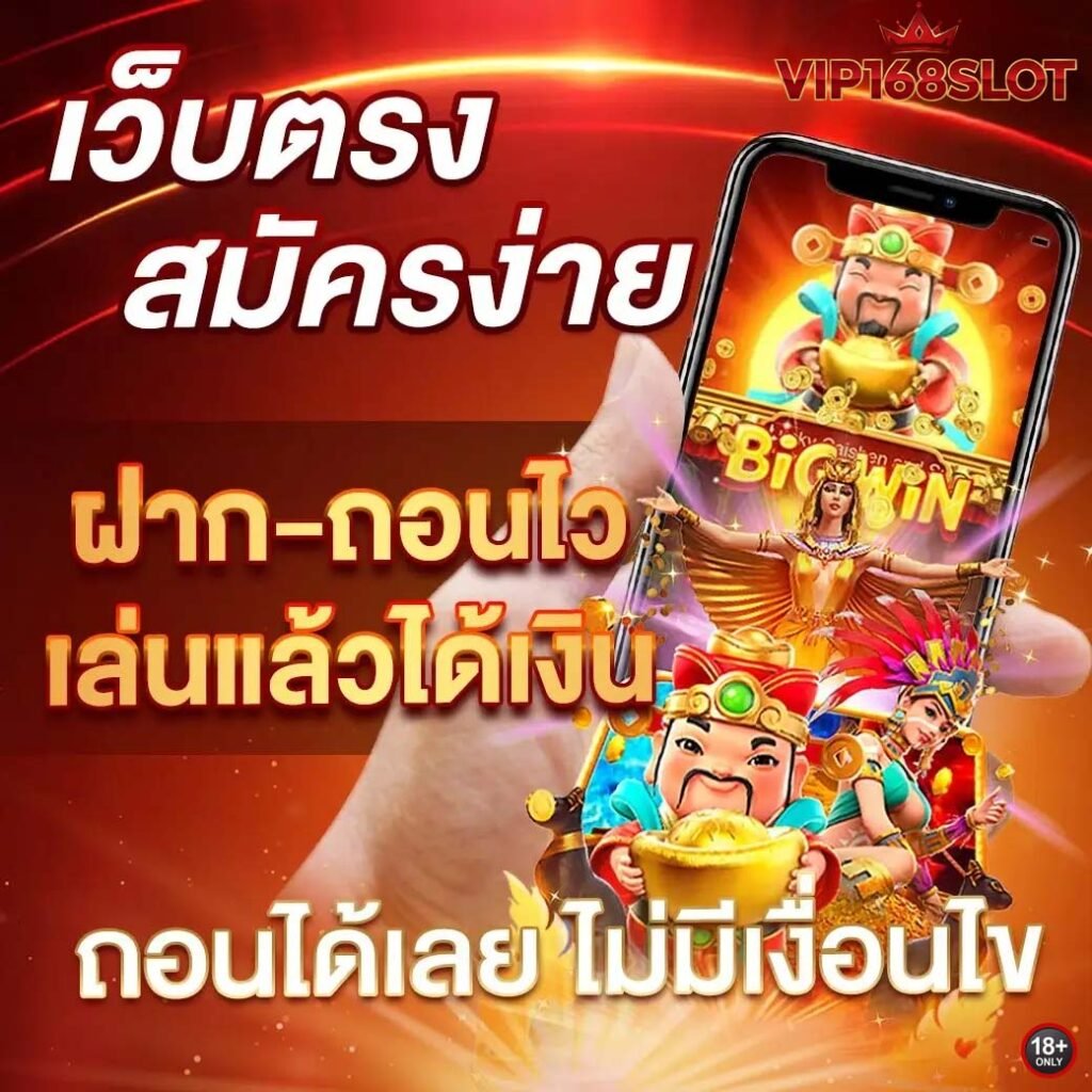 vip168slot เว็บตรง สมัครง่าย