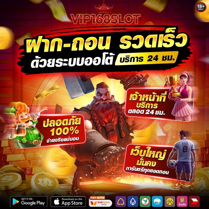 vip168slot เว็บสล็อตตรงแตกง่ายไม่มีขั้นต่ำ