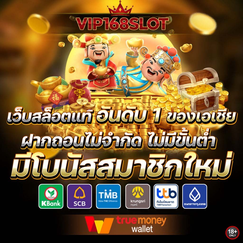 vip168slot เว็บสล็อตแท้ อันดับ 1